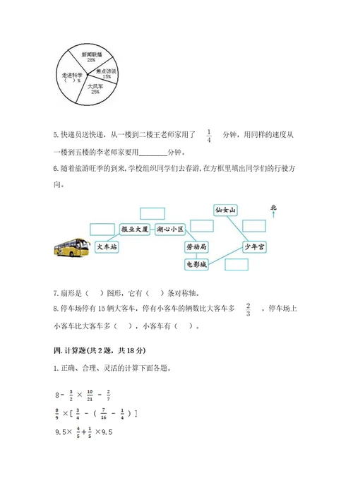 小学六年级数学上册期末考试卷精品满分必刷