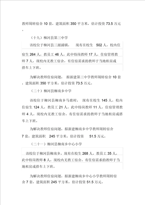 农村学校教师周转宿舍规划