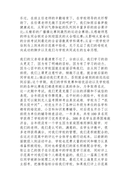 初中八年级家长会学生个人发言稿5篇.docx