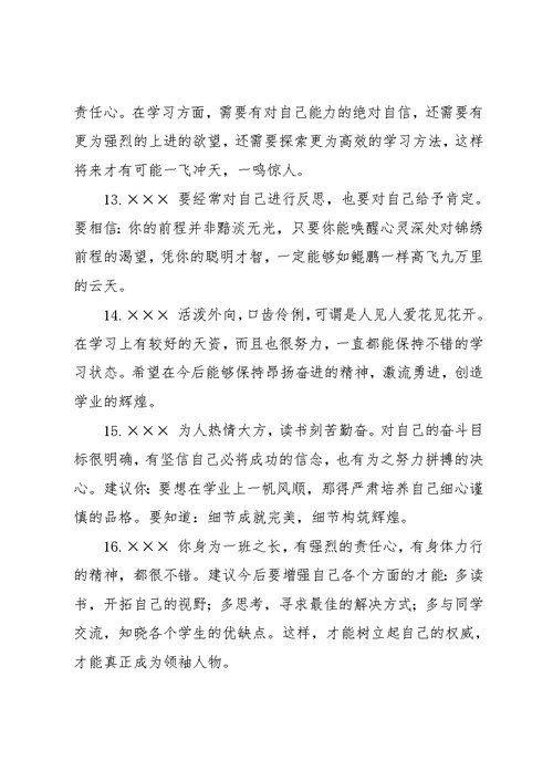 学期末评价高中生自我评语大全