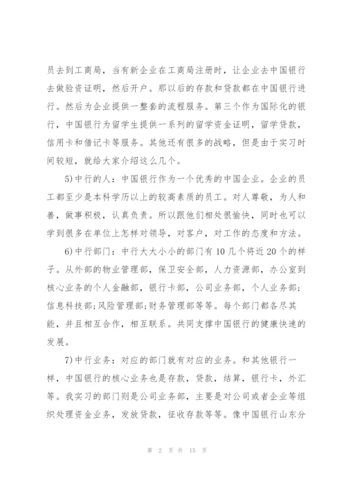 银行个人实习总结3000字范文.docx