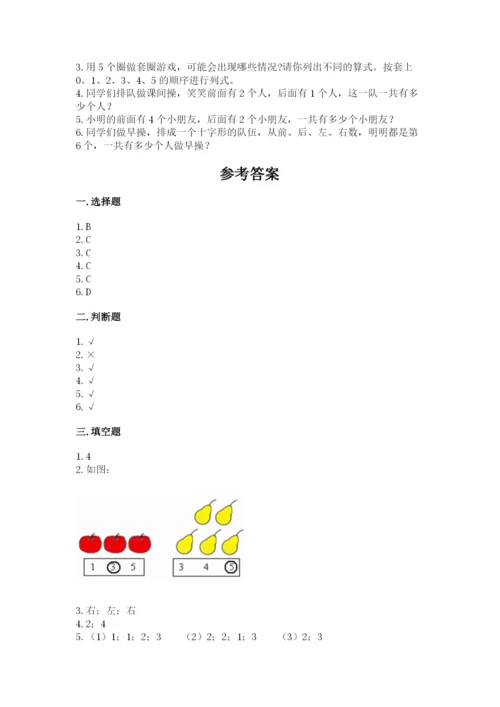 人教版一年级上册数学期中测试卷精品（b卷）.docx