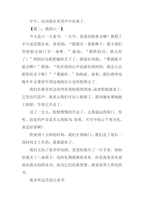 儿童节的作文450字.docx