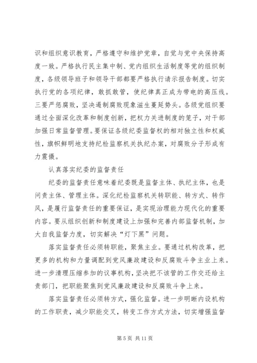 学习党风廉政建设主体责任心得体会 (6).docx