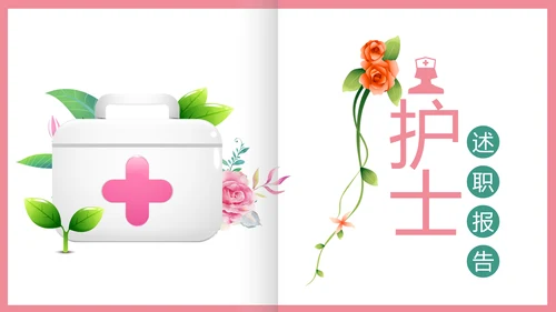简约清新护士护理专业医疗医院PPT模板