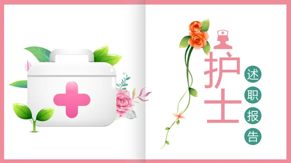 简约清新护士护理专业医疗医院PPT模板