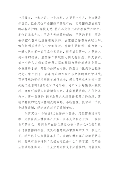 定位读后感_1.docx