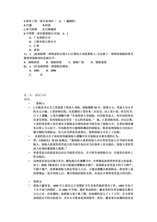 保险学期末考案例.docx