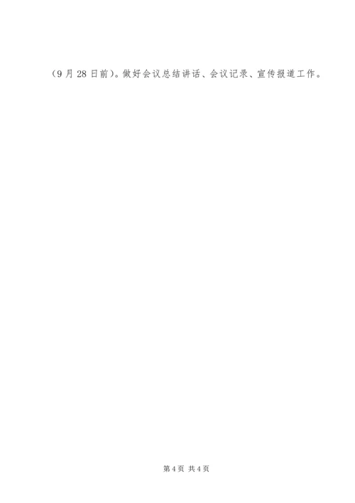 党委理论学习中心组9月专题研讨会工作方案.docx