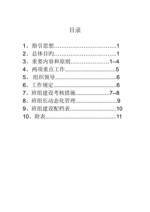 机修车间班组建设专题方案.docx