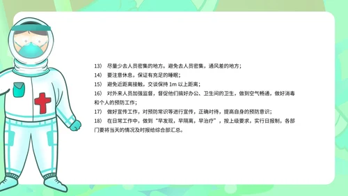 绿色树叶疫情防控PPT模板