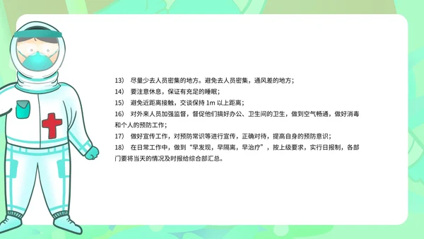 绿色树叶疫情防控PPT模板