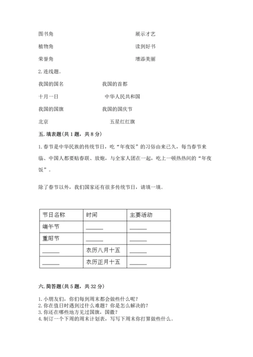 部编版小学二年级上册道德与法治期中测试卷及答案【全国通用】.docx