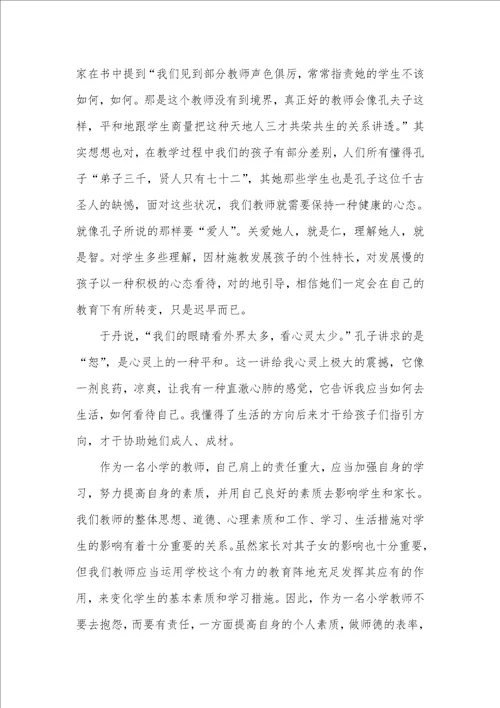 读论语心得体会论语心得体会四篇