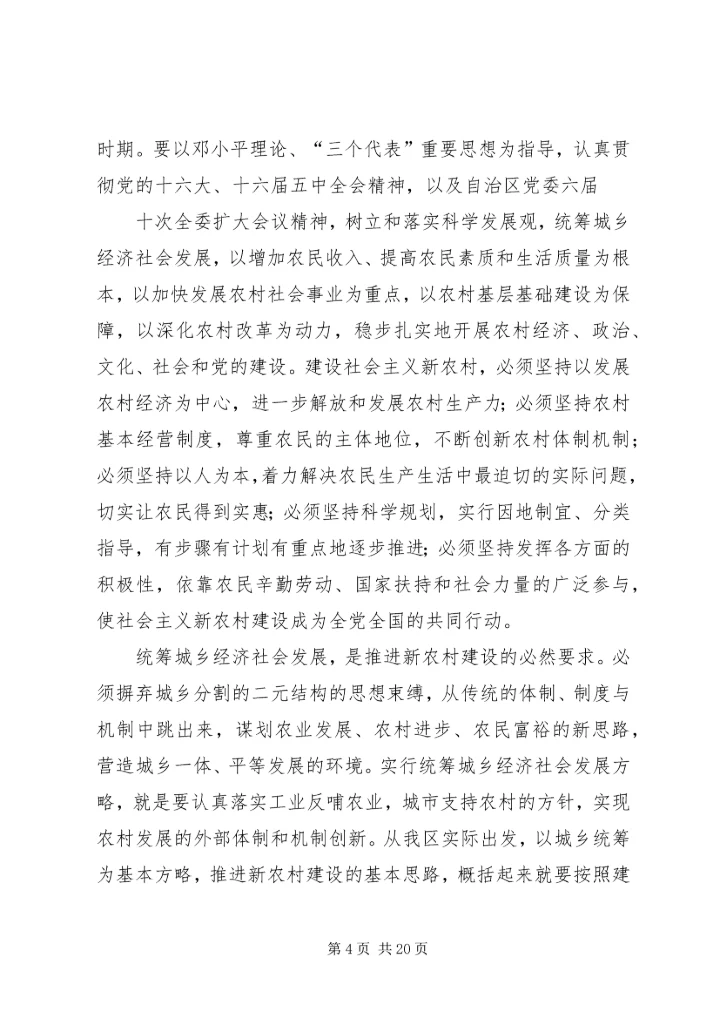 党的十六届五中全会.docx