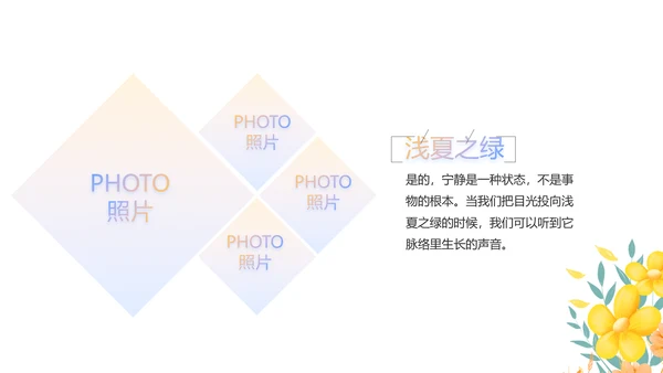 夏日清凉旅游电子相册动态PPT模板