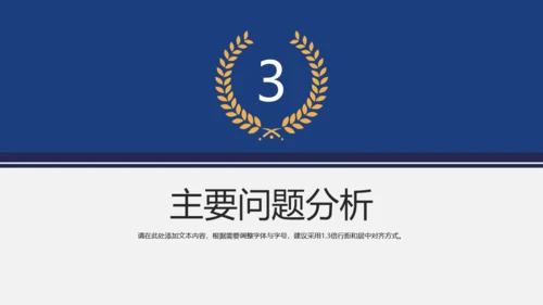 警察公安系统工作汇报通用PPT模板