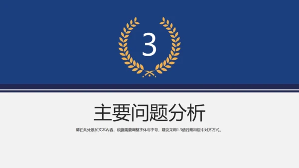 警察公安系统工作汇报通用PPT模板