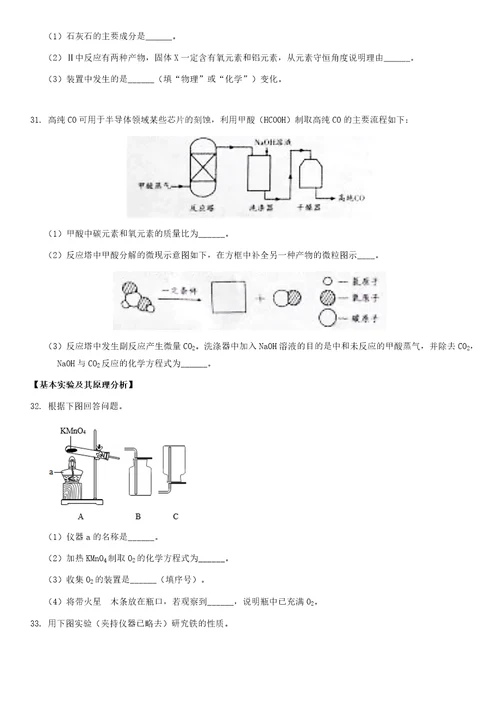 2021年北京市中考化学真题word版附解析副本