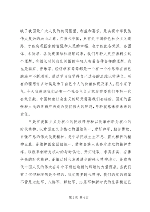 思想汇报范文：社会主义核心价值观.docx