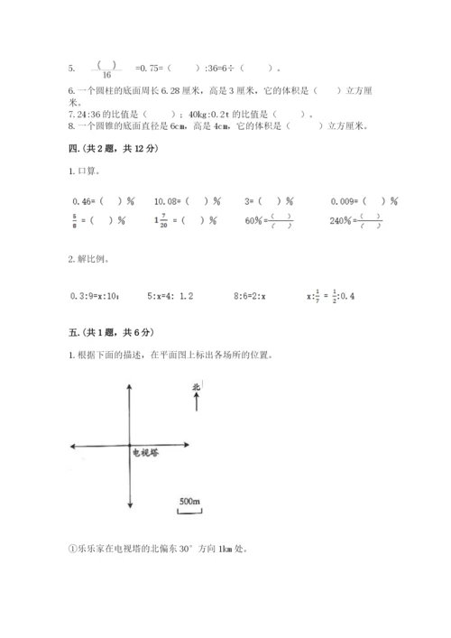 北师大版数学小升初模拟试卷精品【各地真题】.docx