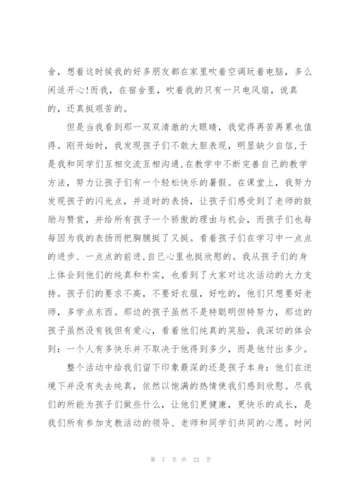 支教心得体会1500字5篇.docx