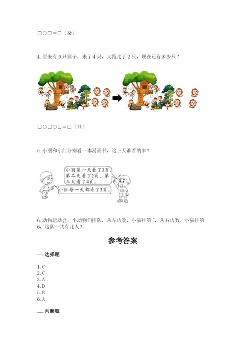 小学数学一年级上册期末测试卷含答案【b卷】.docx