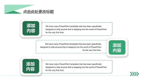 绿色简约风教学PPT模板