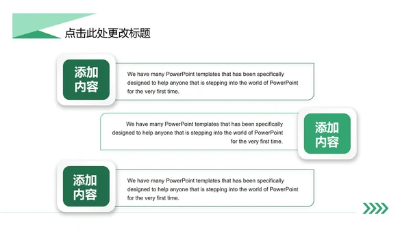绿色简约风教学PPT模板