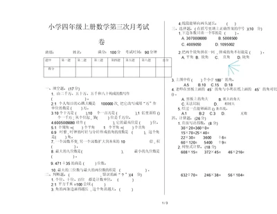 小学四年级上册数学第三次月考试卷