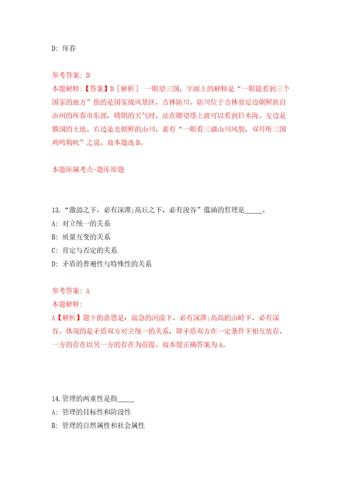 海南陵水县公开招聘卫健系统事业单位专业技术人员30人押题训练卷第8次