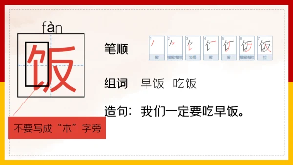 二年级语文《中国美食》通用PPT教学课件