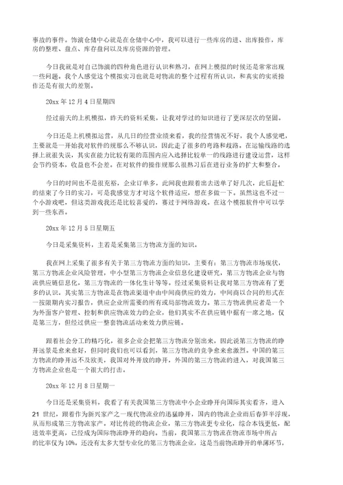 物流公司会计实习日记