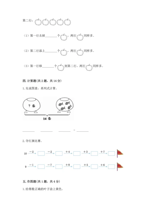 人教版一年级上册数学期末测试卷（b卷）word版.docx