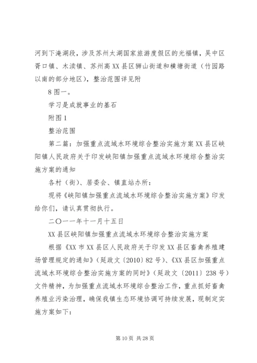 胥江小流域水环境综合整治方案编制要求.docx