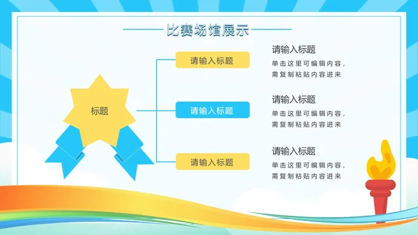 蓝色奥运会乒乓球PPT模板