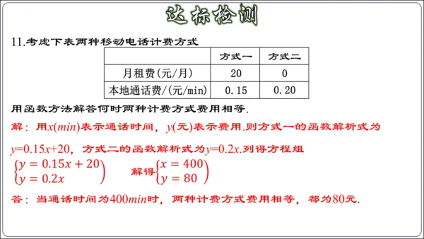 19.2.9 一次函数与二元一次方程组（第三课时）  课件（共29张PPT）