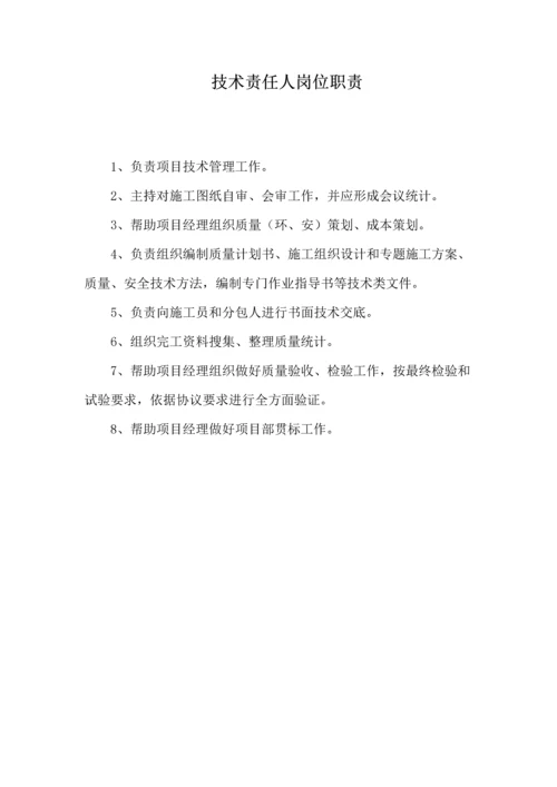 经典建筑综合重点工程各岗位基础职责齐全.docx