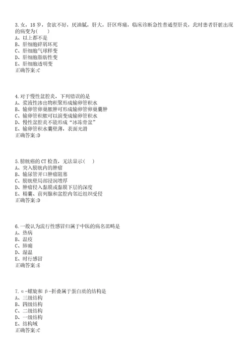 2022年10月湖南湘西州花垣县卫计局事业单位招聘专业技术人才拟聘用笔试参考题库含答案