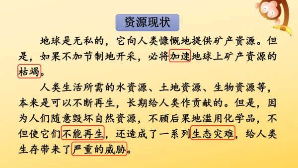19 只有一个地球 课件