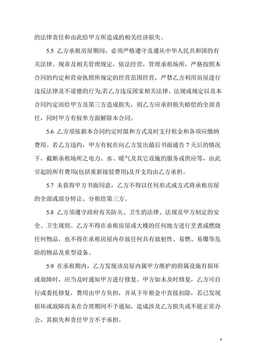 办公室租赁合同