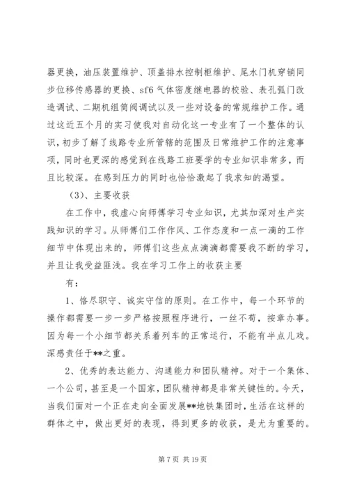 线路工个人工作计划(精选多篇).docx