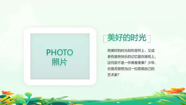 中小学生毕业纪念册成长档案PPT