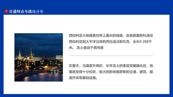 俄罗斯风土人情介绍俄罗斯介绍PPT模板