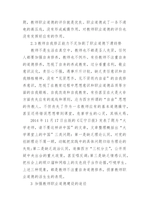 职业道德的论文范文.docx
