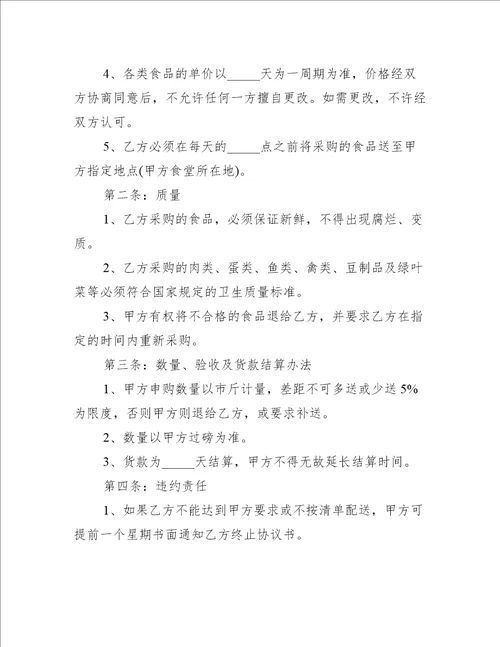 学校食品供货合同简单范本