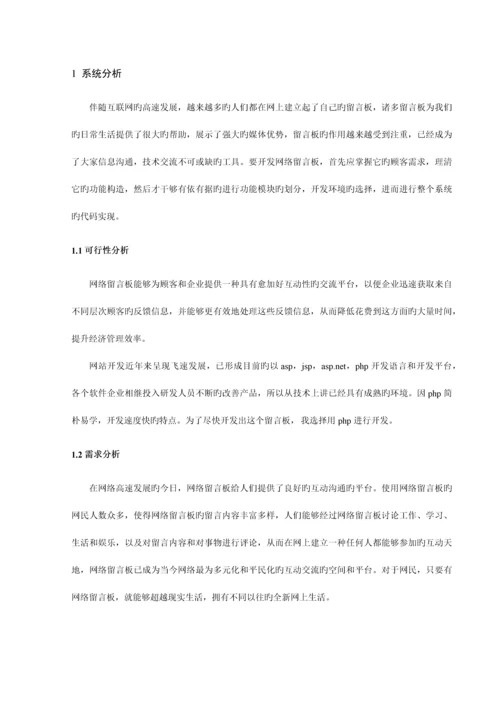 毕业设计基于PHP的留言板的设计与实现.docx