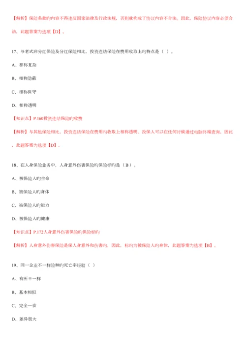 2023年保险基础知识测试答案及解析精编版.docx