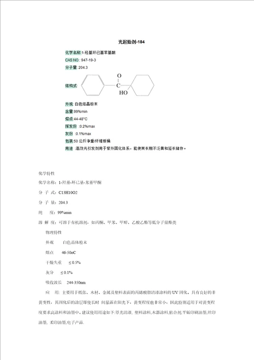 光引发剂的结构及用途