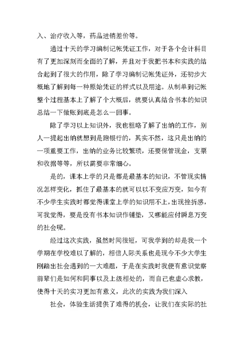 XX年会计专业大学生暑假实习报告范文